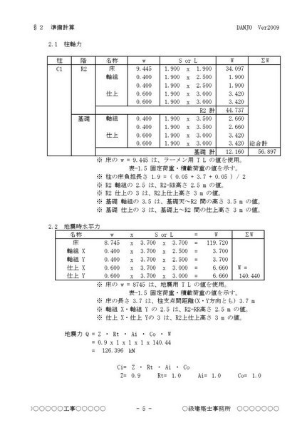 高置水槽鉄骨架台検討 E