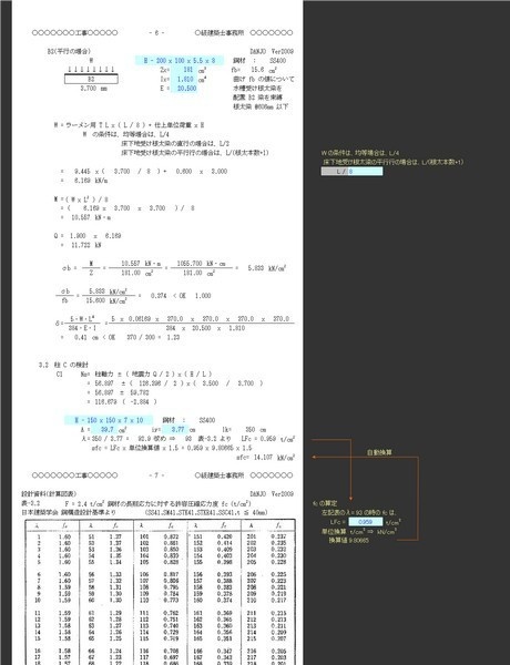 高置水槽鉄骨架台検討 E