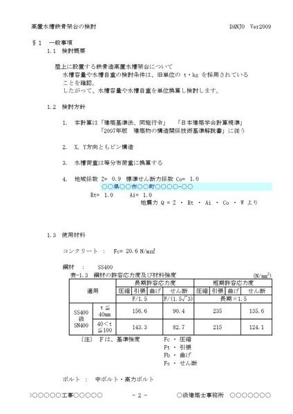 高置水槽鉄骨架台検討 E