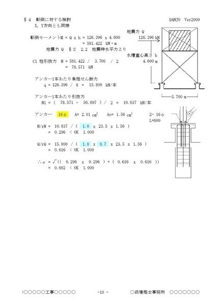 高置水槽鉄骨架台検討 E