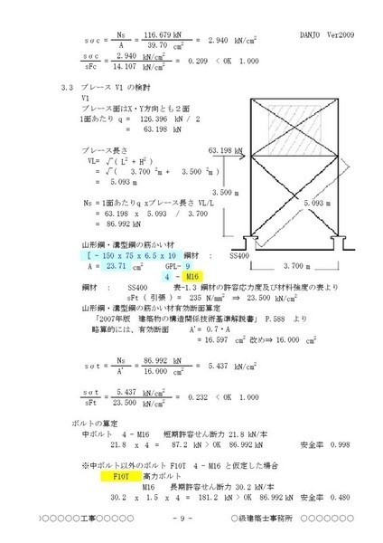 高置水槽鉄骨架台検討 E