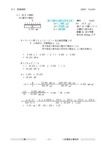 高置水槽鉄骨架台検討 E