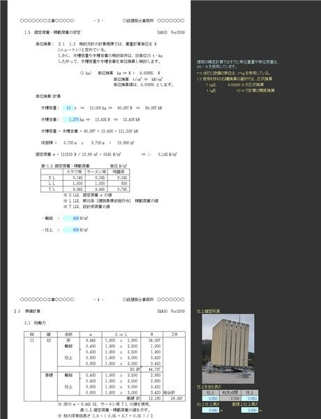 高置水槽鉄骨架台検討 E