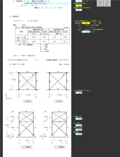 高置水槽鉄骨架台検討 E