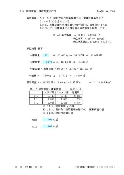 高置水槽鉄骨架台検討 E