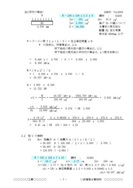 高置水槽鉄骨架台検討 E