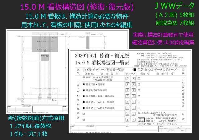 15.0M 看板構造図