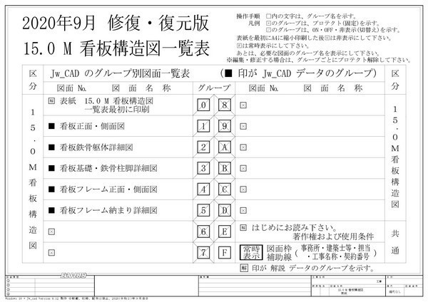 15.0M 看板構造図