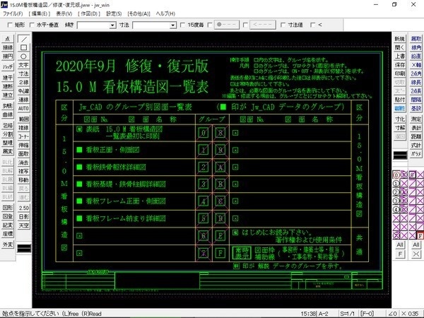 15.0M 看板構造図