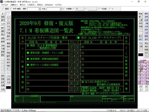 7.1M 看板構造図