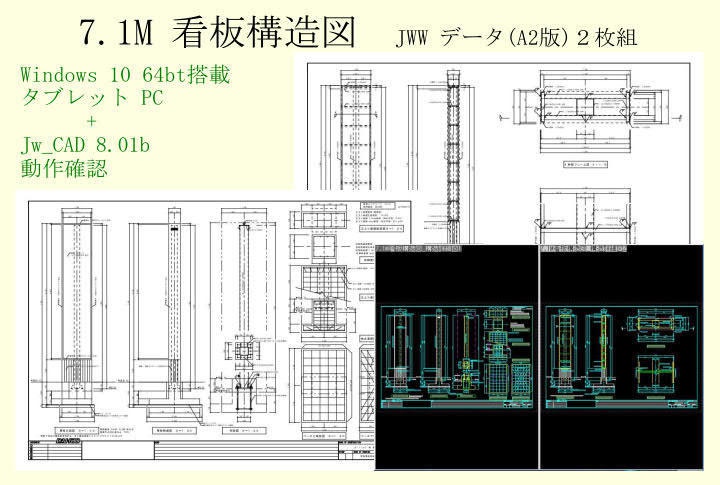7.1M 看板構造図