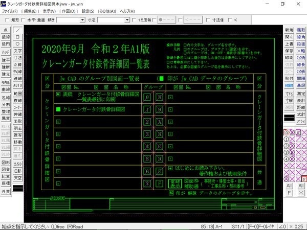 クレーンガータ付鉄骨詳細(納まり)図見本