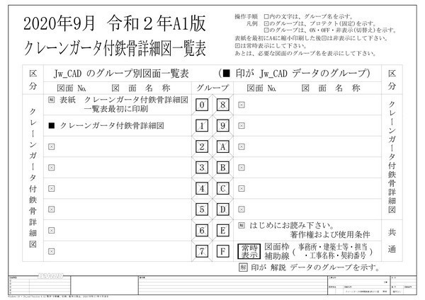 クレーンガータ付鉄骨詳細(納まり)図見本