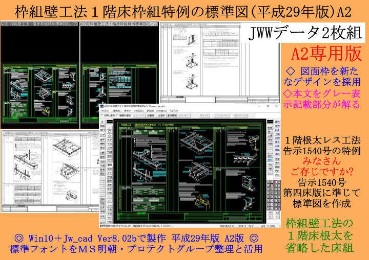 枠組壁工法１階床枠組特例標準図Ａ２版