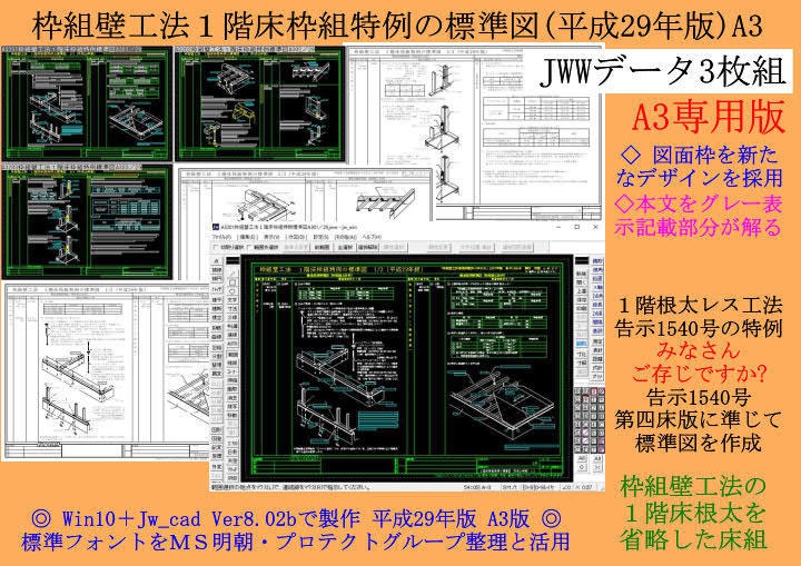 枠組壁工法１階床枠組特例標準図Ａ３版