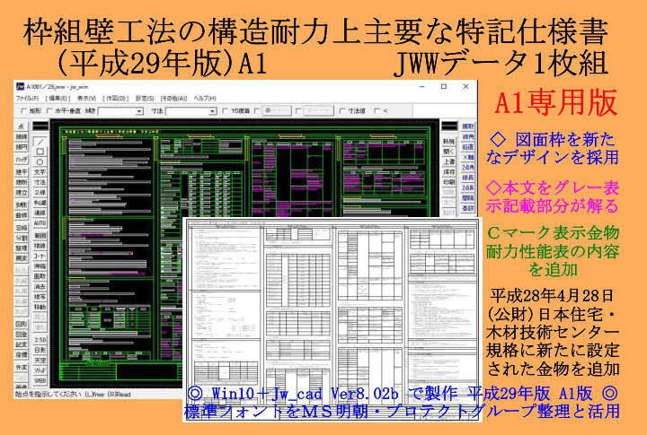 枠組壁工法の構造耐力上主要な特記仕様書Ａ１版