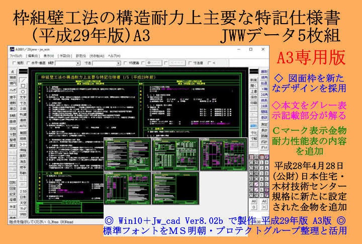 枠組壁工法の構造耐力上主要な特記仕様書ａ３版 Fujigami フジガミ Booth