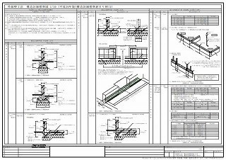 枠組壁工法構造詳細標準図A2版