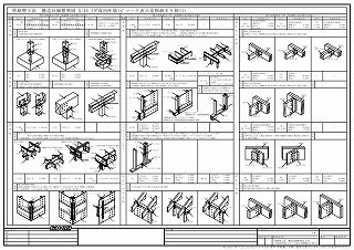 枠組壁工法構造詳細標準図A2版