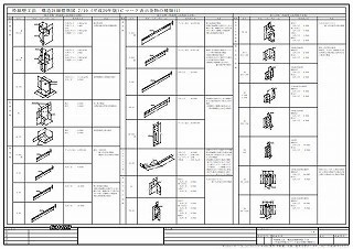 枠組壁工法構造詳細標準図A2版