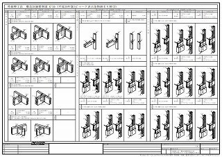 枠組壁工法構造詳細標準図A2版