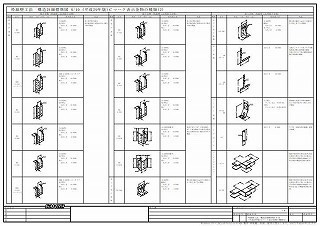 枠組壁工法構造詳細標準図A2版