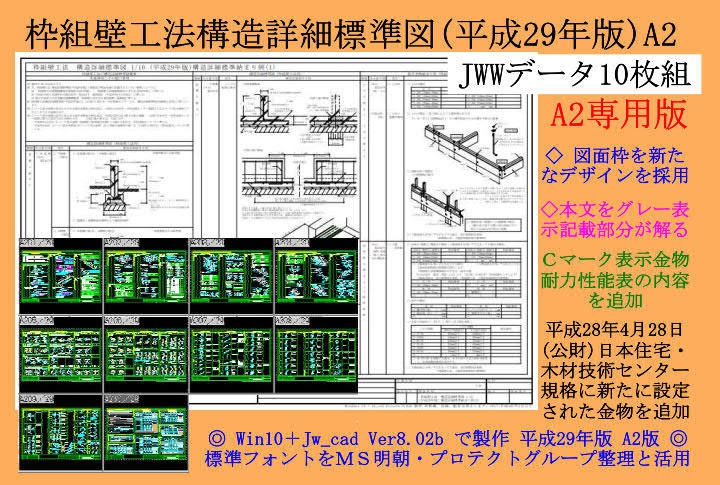 枠組壁工法構造詳細標準図Ａ２版