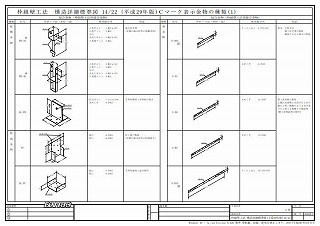 枠組壁工法構造詳細標準図A3版