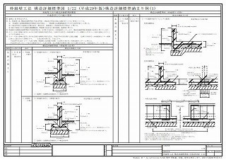 枠組壁工法構造詳細標準図A3版