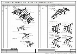 枠組壁工法構造詳細標準図A3版