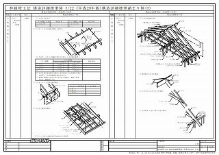 枠組壁工法構造詳細標準図A3版