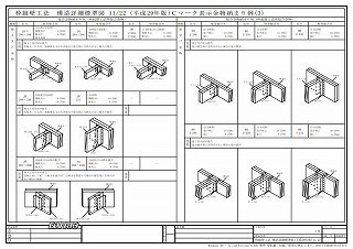 枠組壁工法構造詳細標準図A3版
