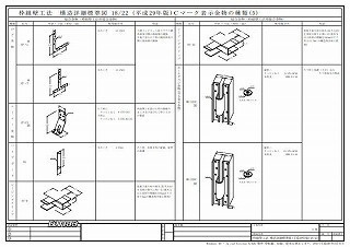 枠組壁工法構造詳細標準図A3版