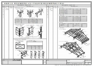 枠組壁工法構造詳細標準図A3版