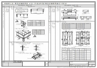 枠組壁工法構造詳細標準図A3版