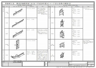 枠組壁工法構造詳細標準図A3版