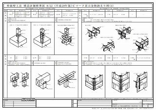 枠組壁工法構造詳細標準図A3版