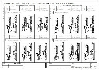 枠組壁工法構造詳細標準図A3版