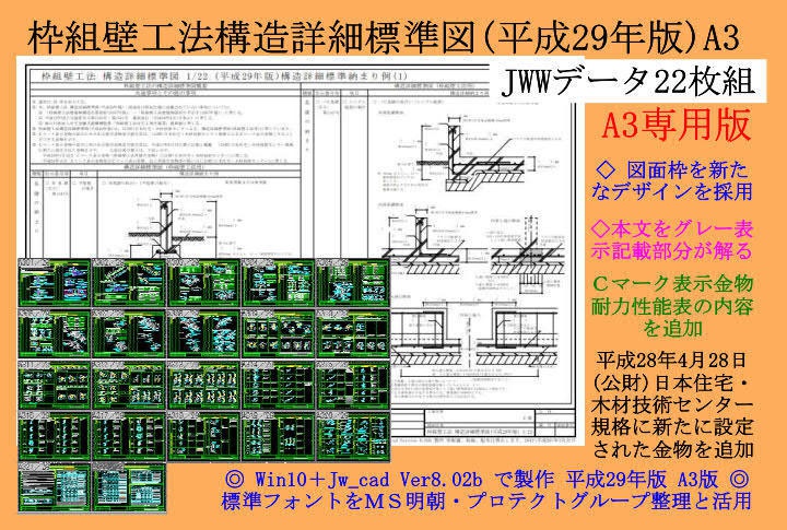 枠組壁工法構造詳細標準図Ａ３版