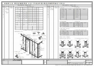 枠組壁工法構造詳細標準図A3版