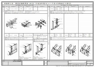 枠組壁工法構造詳細標準図A3版