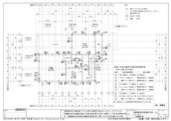木造軸組構法設計図書