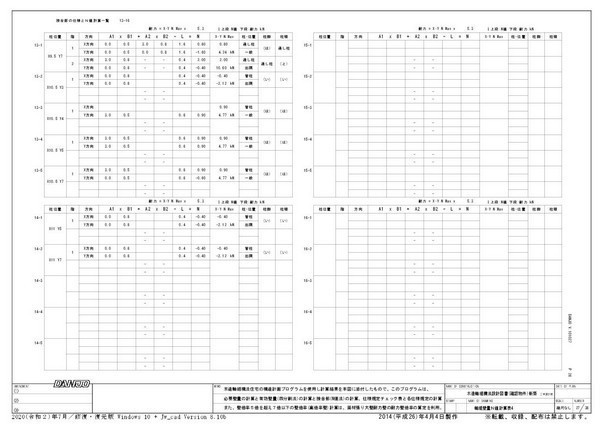 木造軸組構法設計図書