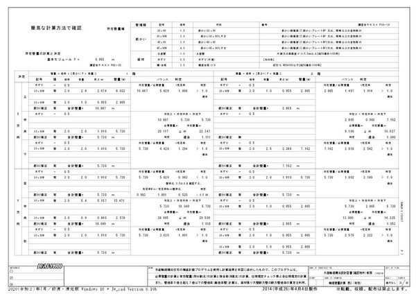 木造軸組構法設計図書