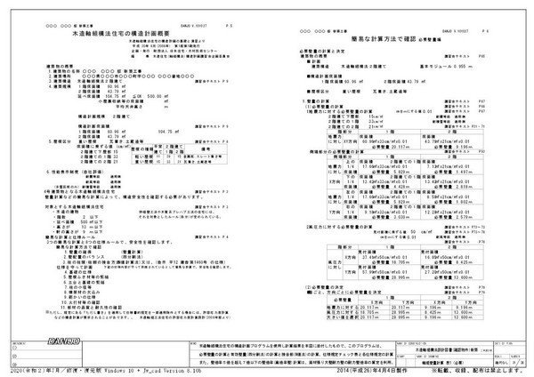 木造軸組構法設計図書