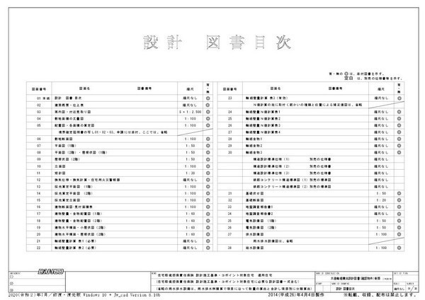 木造軸組構法設計図書
