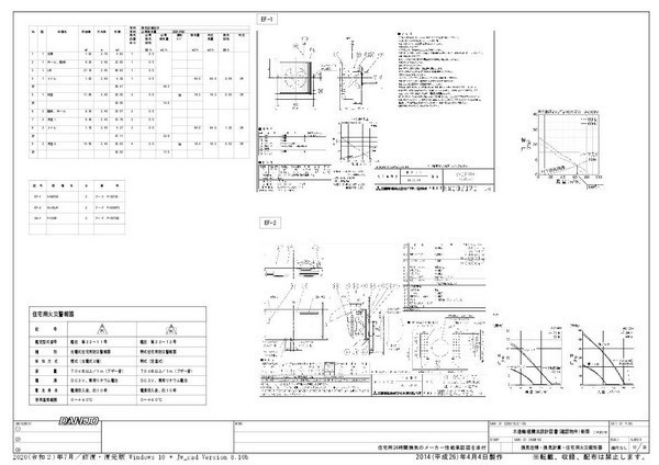 木造軸組構法設計図書