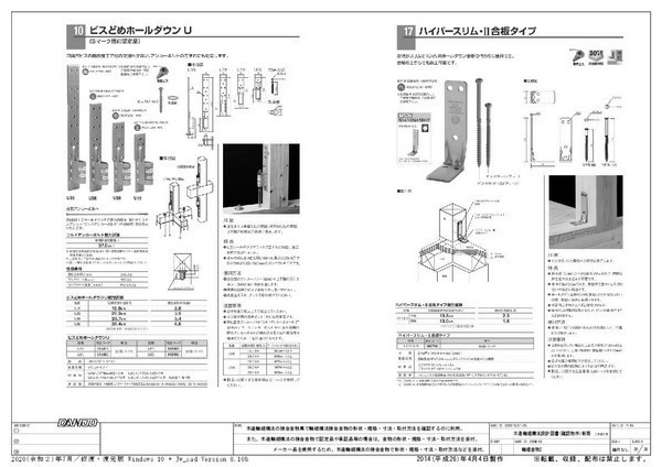 木造軸組構法設計図書