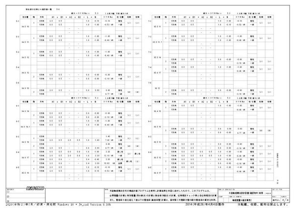 木造軸組構法設計図書