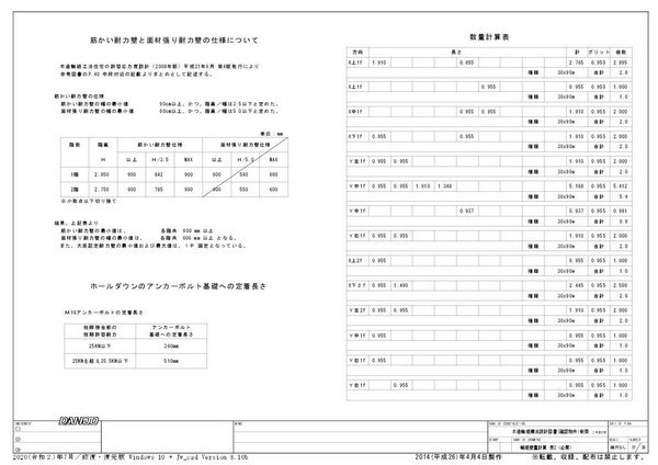 木造軸組構法設計図書